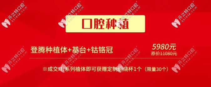 北京勁松口腔三元橋分院開業(yè)種植牙活動