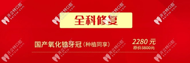 勁松牙科三元橋分院全科修復活動