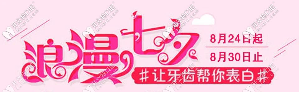 七夕武漢中山口腔大東門門診部做冷光美白牙齒的價(jià)格5折起