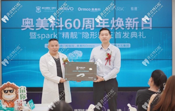 廣州柏德口腔攜手Ormco公司發(fā)布Spark精靚隱形矯正技術(shù)!