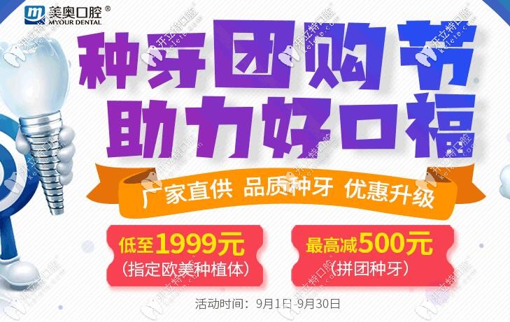 驚呆！杭州美奧口腔學(xué)院路店歐美種植體的價格才1999元起