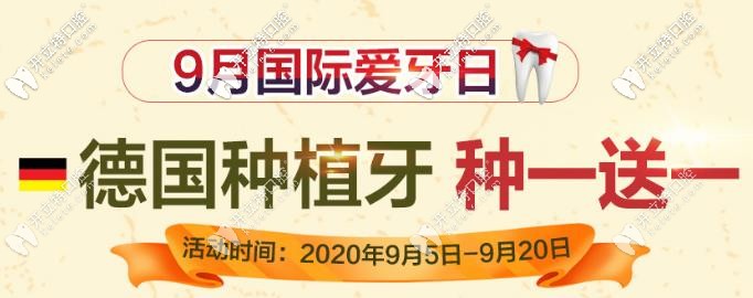 嘉興做一顆德國ICX種植牙的收費價格來了,種一送一真不貴