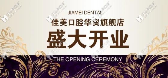 北京朝陽區(qū)正規(guī)牙科價(jià)格表來嘍，新店開業(yè)收費(fèi)真心不貴