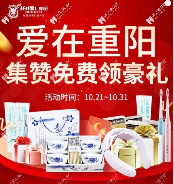 廣州柏德口腔0元搶spark隱形矯正15000元代金券，砍價(jià)到手軟