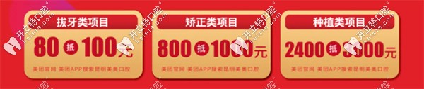 昆明美奧口腔11.11領(lǐng)劵消費