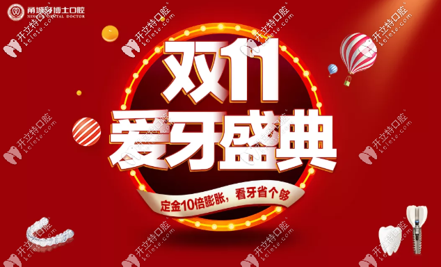 雙11箍牙，戴傳統(tǒng)金屬牙套在寧波牙博士口腔只要5千多