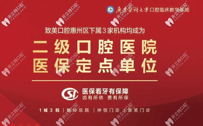 惠州致美口腔醫(yī)院看牙靠譜嗎?從網(wǎng)友評價(jià)見分曉