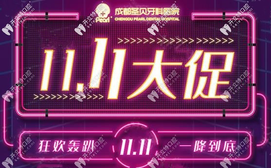 直播快來！成都圣貝做進口全瓷牙修復(fù)直播價2800元起