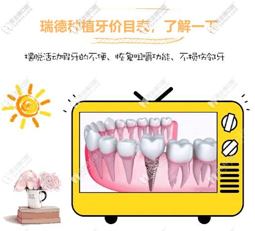 廣州番禺瑞德醫(yī)院做種植牙多少錢?送上價(jià)格表,自己看吧！