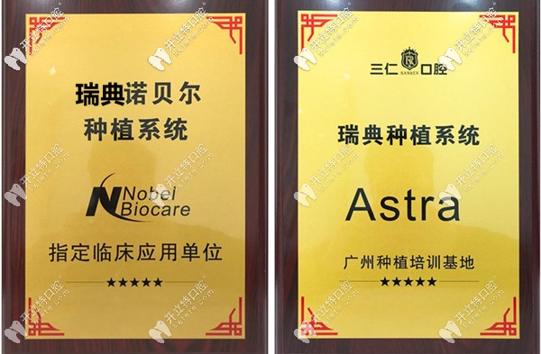 廣州三仁口腔是瑞典ASTRA種植系統(tǒng)的培訓(xùn)基地