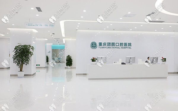 重慶九龍坡區(qū)的團(tuán)圓口腔做種植牙好不好?口碑怎么樣？