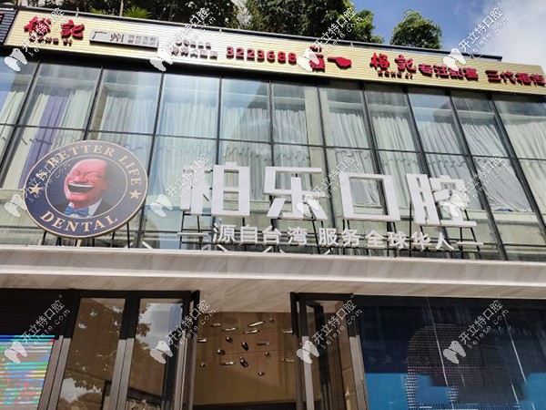 南寧牙齒矯正哪家醫(yī)院好?南寧整牙好又不貴推薦藍天/柏樂