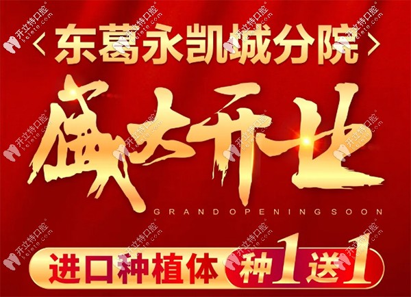 驚了！南寧柏樂口腔又有一家分院即將開業(yè)-東葛永凱城分店