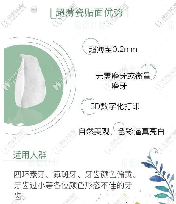 精德口腔超薄瓷貼面優(yōu)勢(shì)