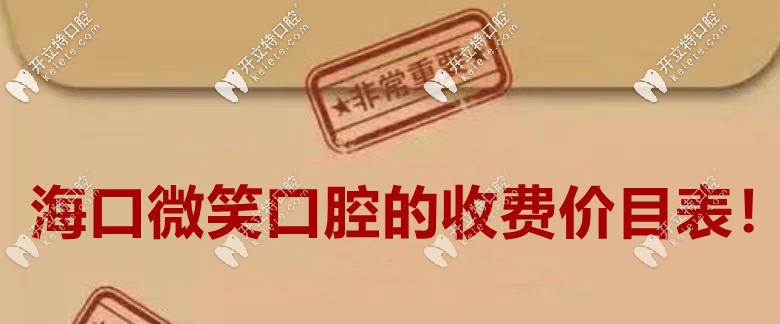 2025?？谖⑿谇会t(yī)院價(jià)格表-5家分院通用|種牙1980|洗牙9.9元+