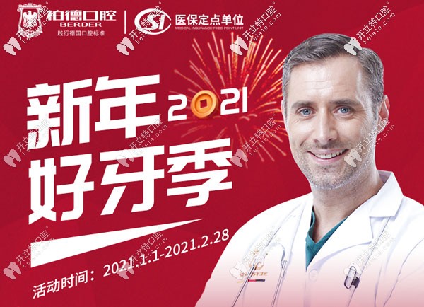 廣州柏德口腔海珠店的時(shí)代天使透明牙套矯正才1萬(wàn)多元哦