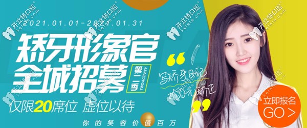 北京維樂口腔做舌側(cè)隱形矯正等費用萬元補貼誘惑來襲！