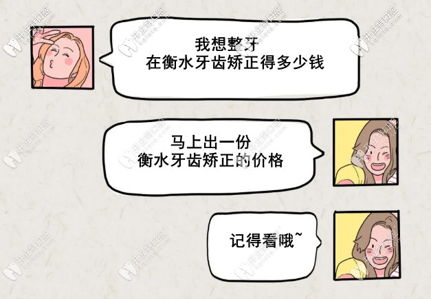 你有一份衡水牙齒矯正多少錢待領(lǐng)取，附贈正畸去哪家好