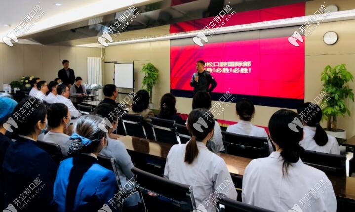 勁松口腔CEO馬志欣勉勵團隊