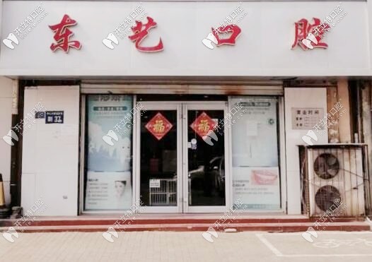 衡水東藝門頭