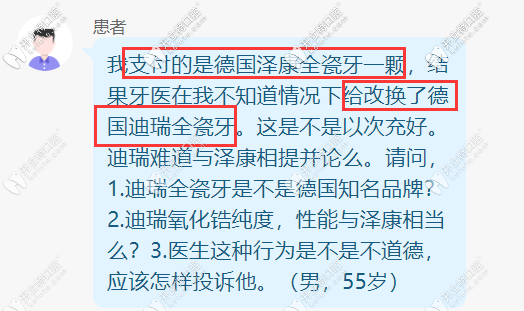 德國迪瑞氧化鋯全瓷牙和澤康哪個更好呢？價格差別大嗎