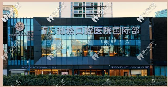 北京勁松口腔國際部即將開業(yè)，數(shù)位正畸種植牙名醫(yī)加盟