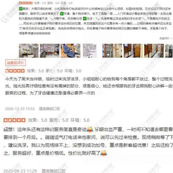 顧客對(duì)廣州暨大雅皓私立口腔評(píng)價(jià)