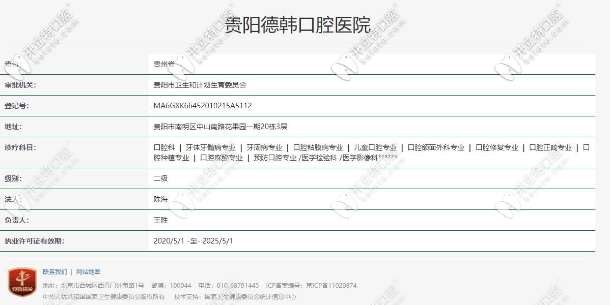 貴陽德韓口腔資質