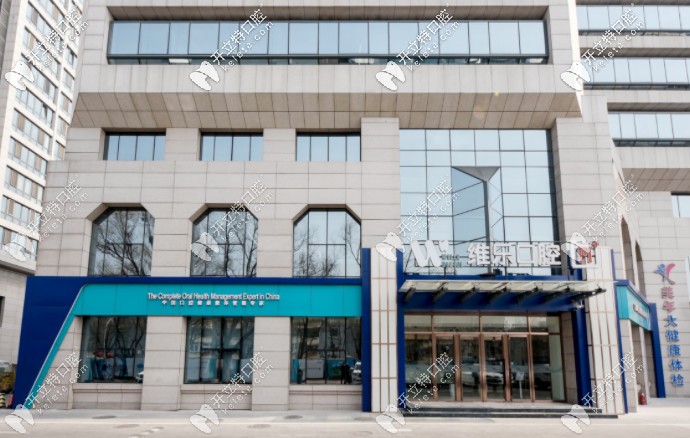 探店篇：北京維樂口腔正規(guī)嗎，做瑞士ITI種植牙怎么樣？