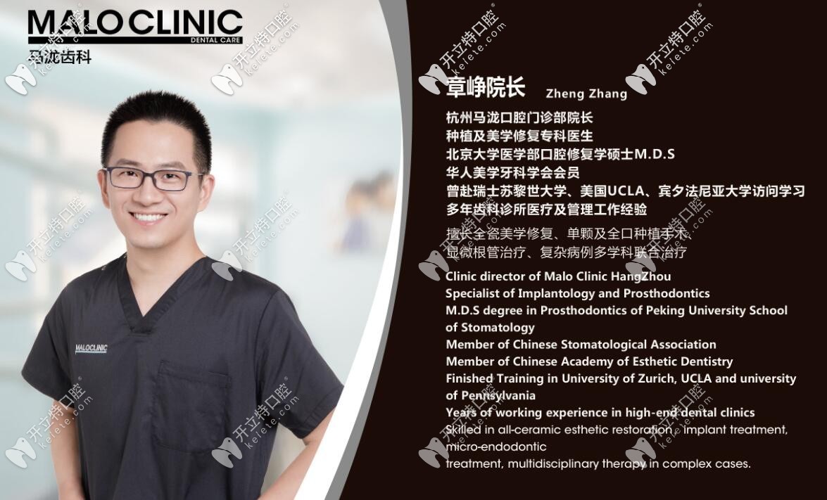 杭州馬瀧口腔門診部章崢