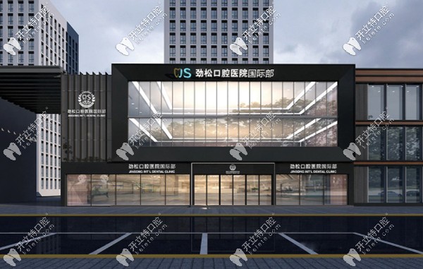 北京勁松口腔西大望路店的瑞士EMS洗牙收費(fèi)才200多，貴or不貴