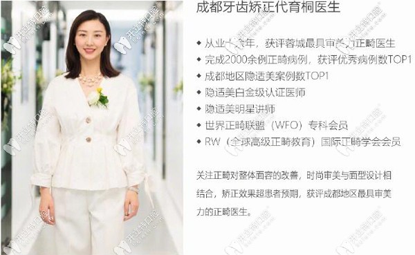 成都馬瀧齒科代育桐醫(yī)生做牙齒矯正技術(shù)怎么樣，價格貴嗎