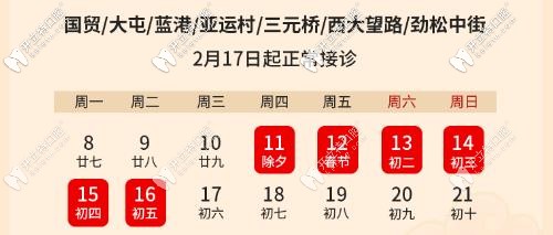 勁松口腔：朝陽區(qū)：國貿(mào)、大屯、藍港、亞運村、三元橋、西大望路、勁松中街放假及上班時間