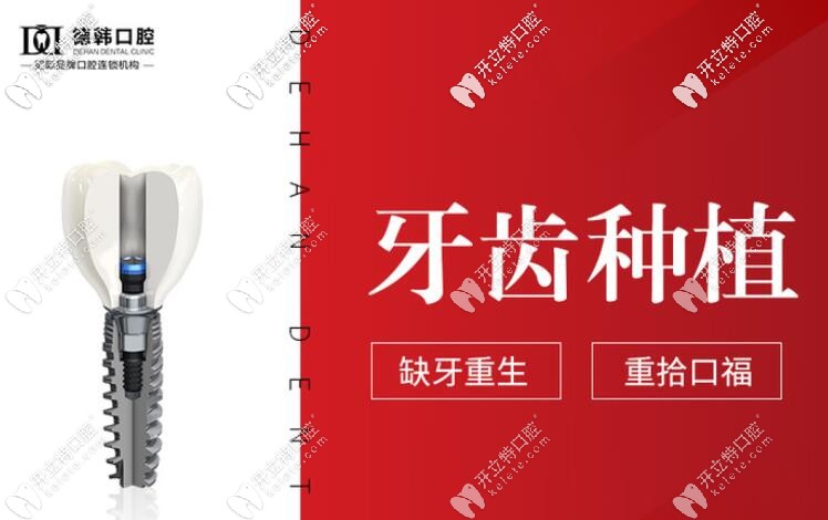 牙齒種植