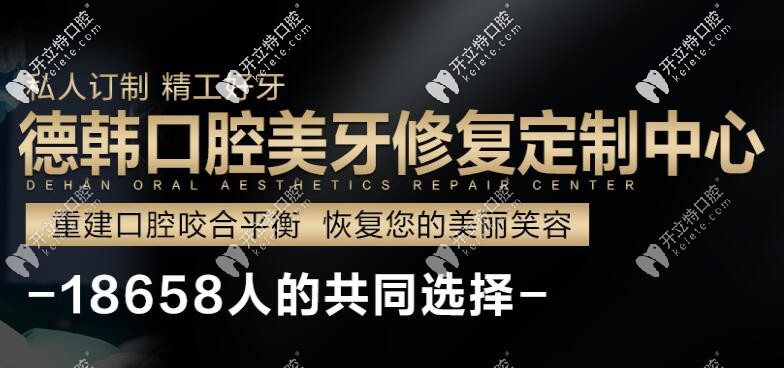 德韓口腔活動