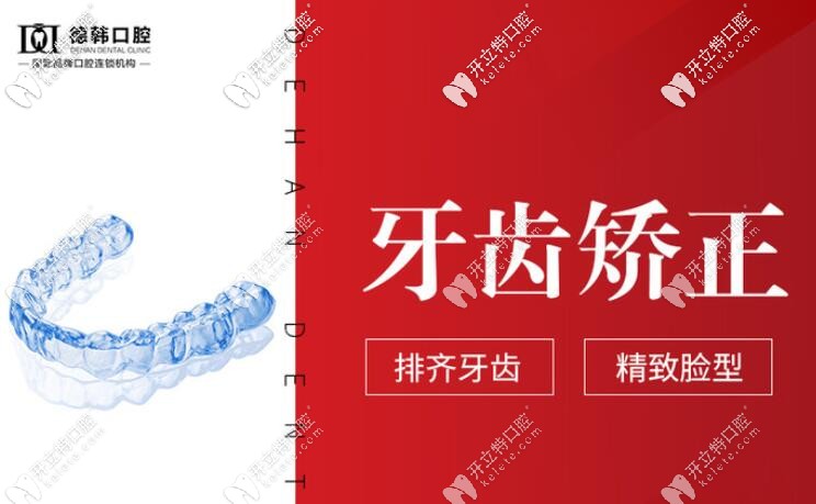牙齒矯正項目