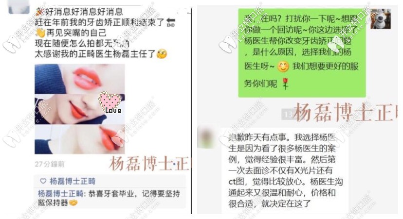 顧客對楊磊博士的正畸評價