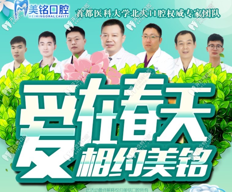 北京平谷美銘口腔全口鈷鉻活動(dòng)義齒的價(jià)格好贊,可享補(bǔ)貼哦