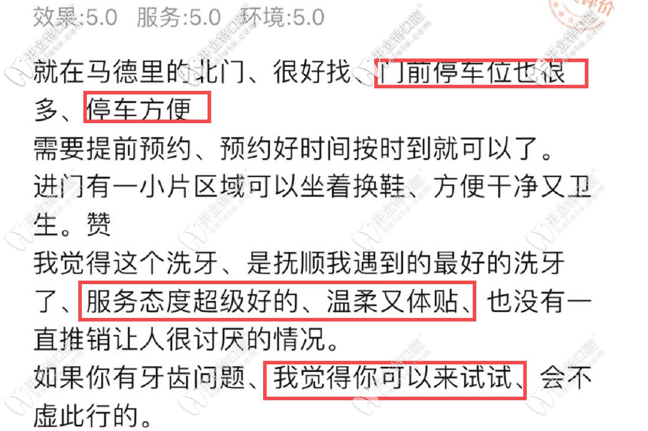 網(wǎng)友對奇遇季口腔的評價(jià)