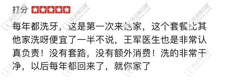 顧客對大醫(yī)口腔的評價