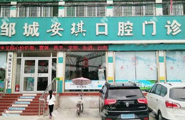 安琪口腔門(mén)診的照片