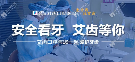 2025銀川艾齒口腔醫(yī)院收費(fèi)標(biāo)準(zhǔn)已整好,這份價(jià)格表請收藏~
