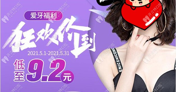 1992元就能在重慶美奧裝全口活動(dòng)假牙，費(fèi)用是真便宜還是....