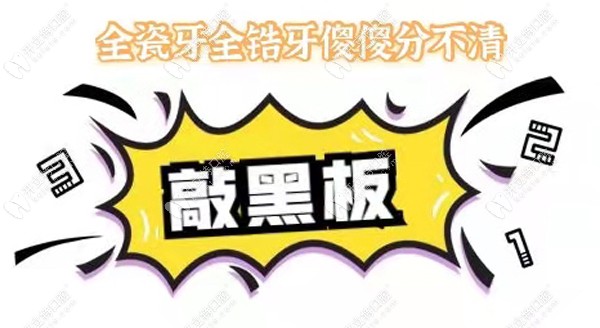 誰(shuí)知道二氧化鋯全鋯牙是全瓷牙嗎，二者區(qū)別是啥哪個(gè)貴嘞