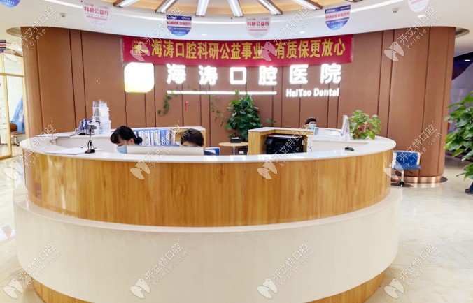 咸陽(yáng)海濤口腔前臺(tái)
